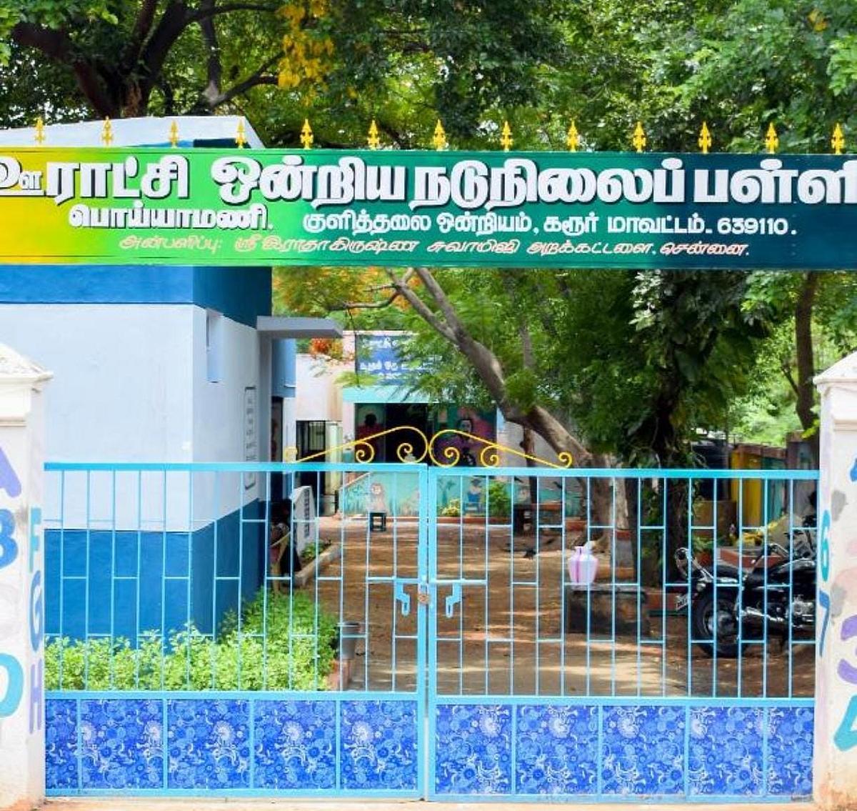 அரசுப் பள்ளி