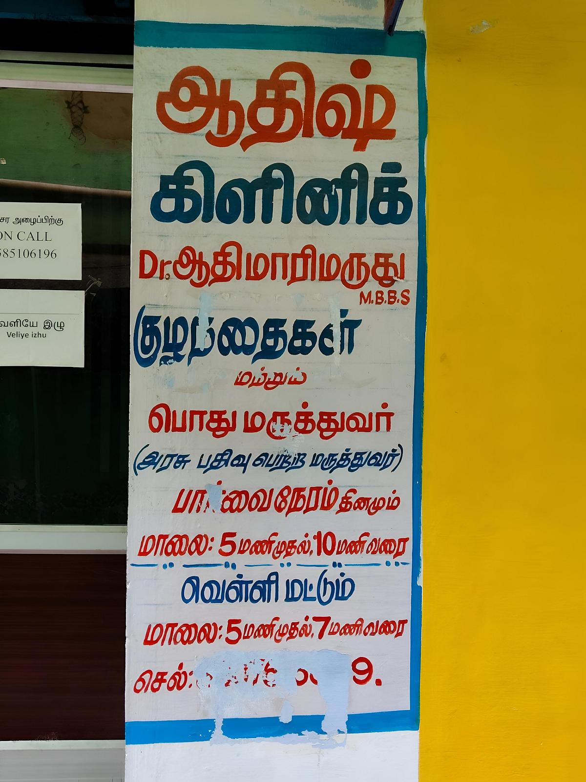 பள்ளி மாணவர்களுக்கு இலவச சிகிச்சை... சேவையால் மனங்களை வென்ற அம்பாசமுத்திரம் மருத்துவர்!