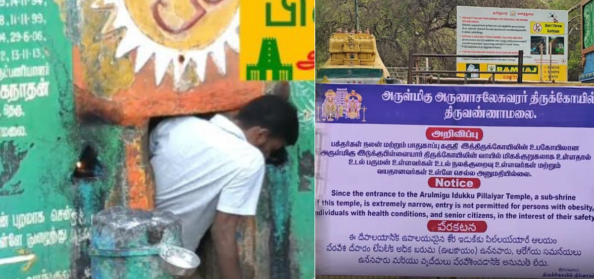 உடல் பருமன் பக்தர்கள் நுழைய தடை