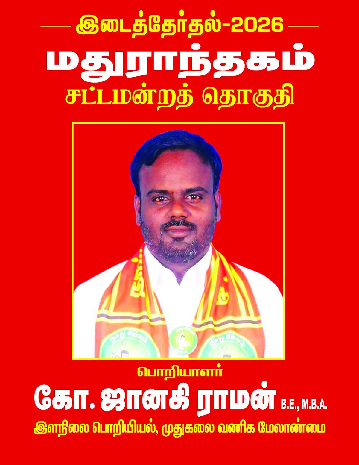 நாதக இடைத்தேர்தல் வேட்பாளர்