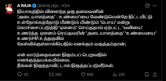 ஆ.ராசா பதிவு