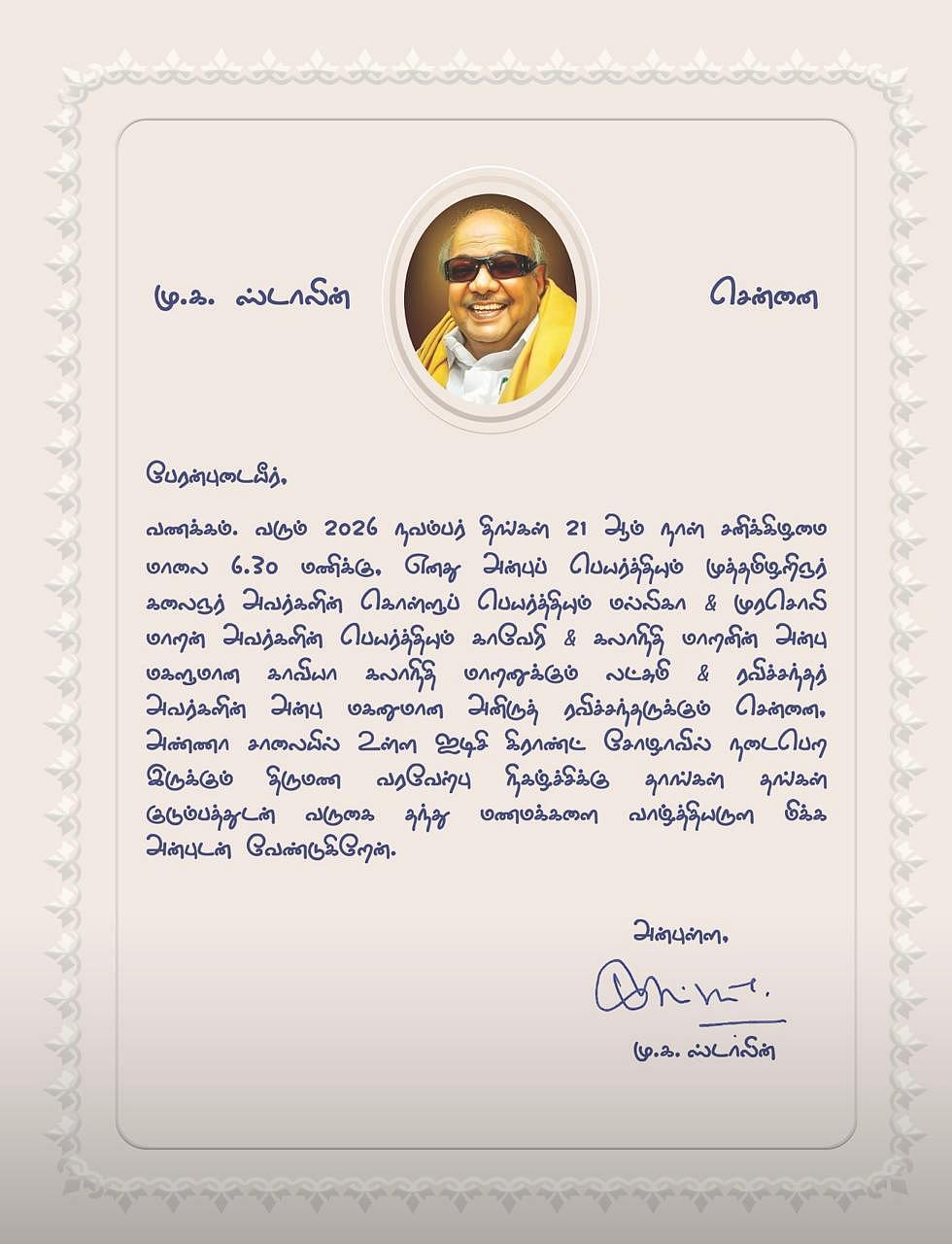 அழைப்பிதழ்