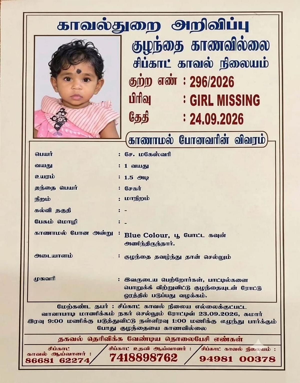 காவல்துறை அறிவிப்பு