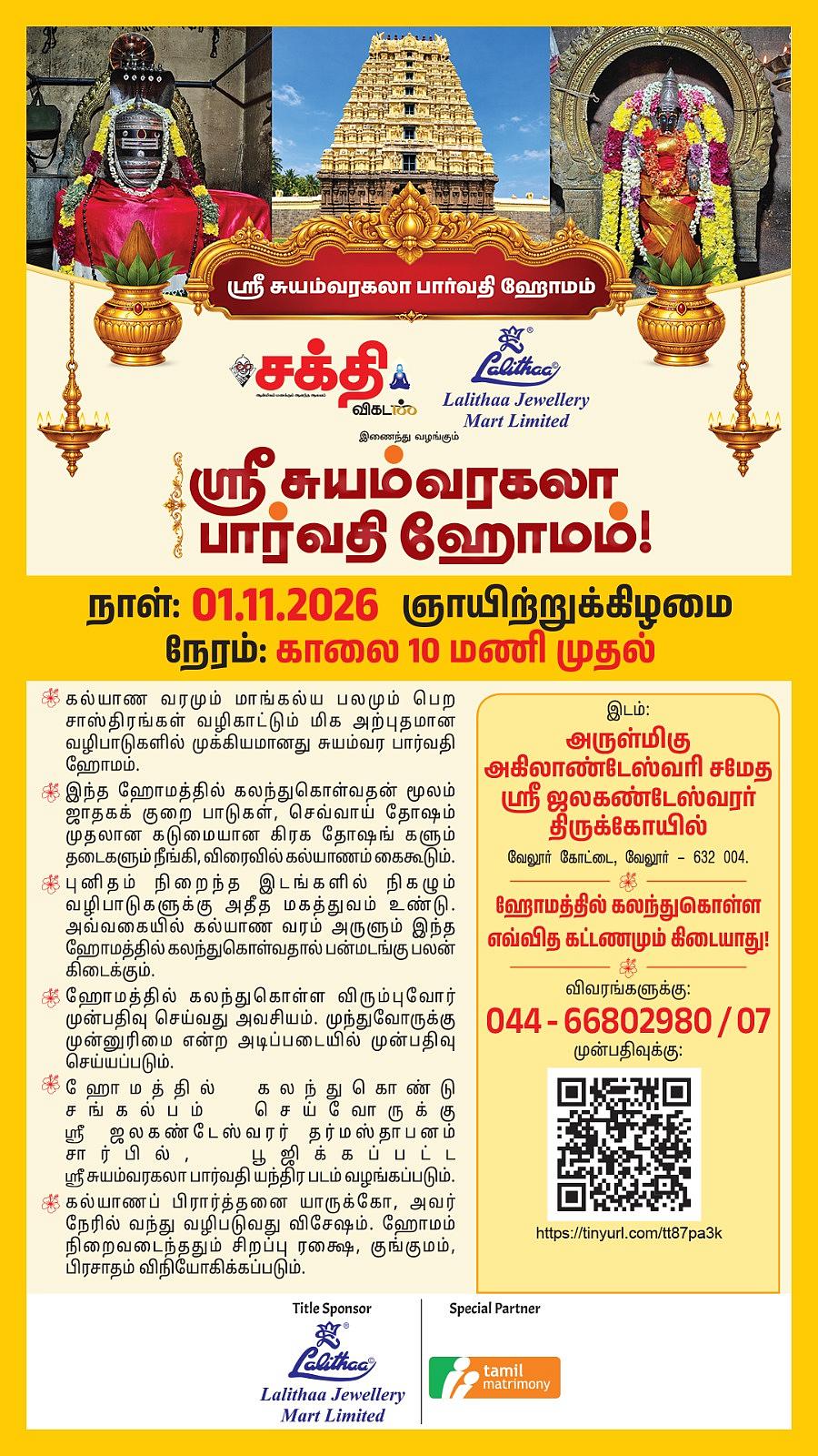 வேலூர் ஹோமம்