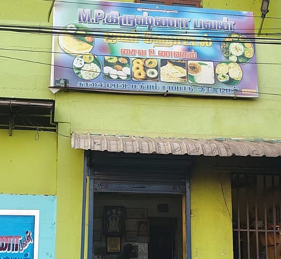 கிருஷ்ணா பவன்