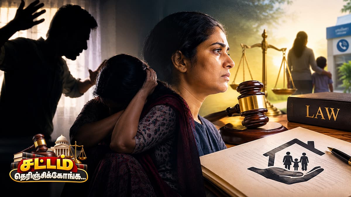 சட்டம் சொல்வது என்ன