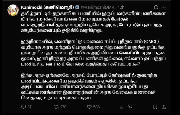 கனிமொழி பதிவு