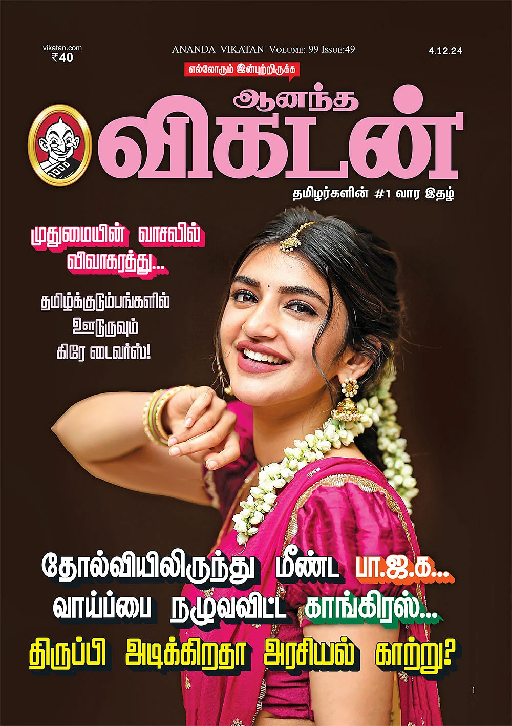 Ananda vikatan issue date 4 december 2024