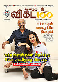 Ananda Vikatan