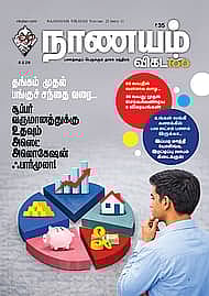 Nanayam Vikatan