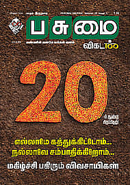 Pasumai Vikatan