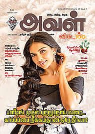 Aval Vikatan